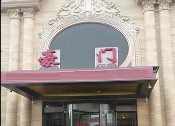 陕州哪个KTV少爷最好玩-豪门国际KTV消费少爷服务点评